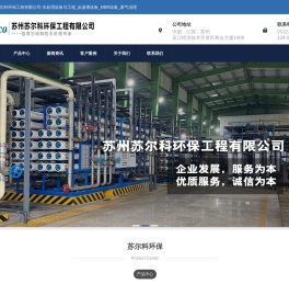 苏州苏尔科环保工程有限公司