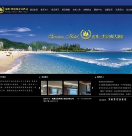 南澳世纪海景大酒店有限公司