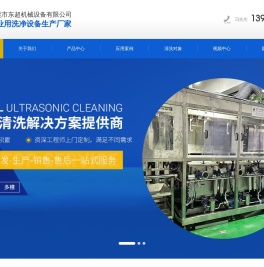 超音波单槽式洗净机,全自动洗净机,多槽式水洗型洗净机