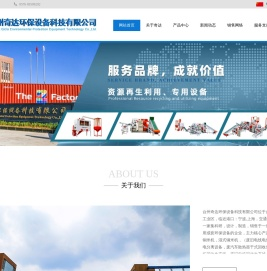 台州奇达环保设备科技有限公司