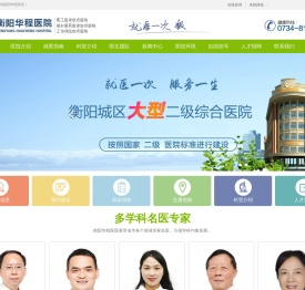 衡阳华程医院【官网】