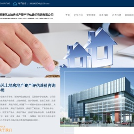 江苏衡芃土地房地产资产评估造价咨询有限公司