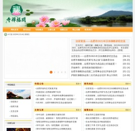 开福禅寺官方网站