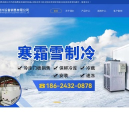 保鲜库设备