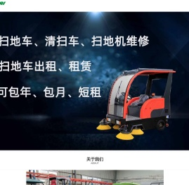 广州扫地车维修