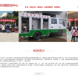 杭州白蚁防治中心电话
