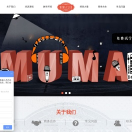 MUMA音乐俱乐部