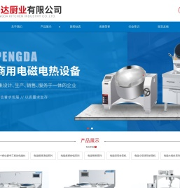山东商用电磁灶