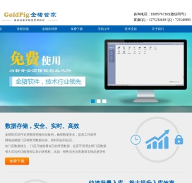 珠宝软件
