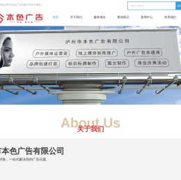 泸州广告公司,泸州户外广告,招牌制作,泸州大型广告公司