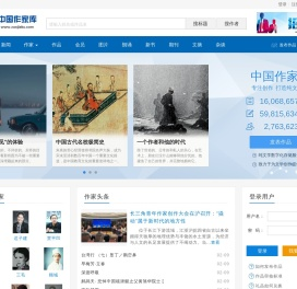 中国作家库