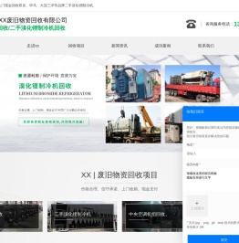 溴化锂回收