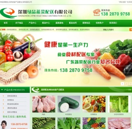 深圳蔬菜配送,深圳食材配送,深圳蔬菜批发,深圳农副产品配送