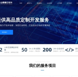 山西智云软件