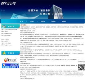 西宁分公司