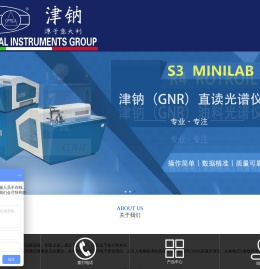 GNR中国――S6直读光谱仪