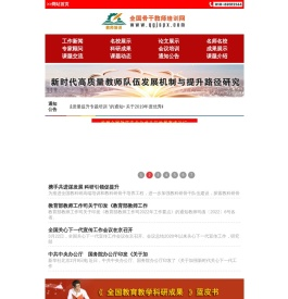 全国骨干教师培训网