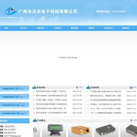 广州市沃天电子科技有限公司