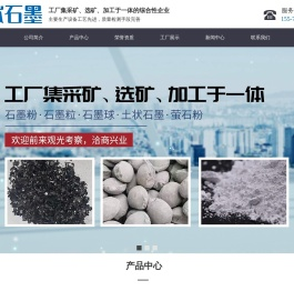 郴州鲁塘土状石墨有限公司,石墨球,石墨粒,石墨粉,土状石墨