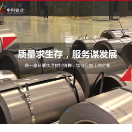 中科钛业（深圳）有限公司