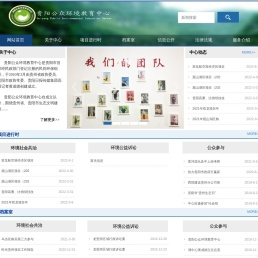 贵阳公众环境教育中心官网