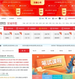 宣城人事考试