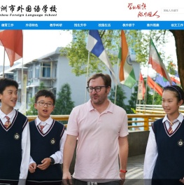 株洲市外国语学校官方网站