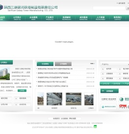 陕西三原银河铁塔制造有限公司