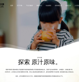 国投中鲁果汁股份有限公司