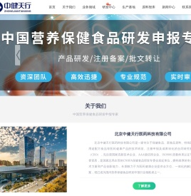 中国营养保健食品研发申报专家