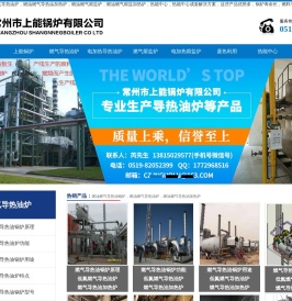 燃气导热油炉