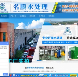 重庆水处理设备