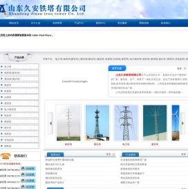 山东久安铁塔有限公司