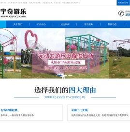 无动力游乐设备
