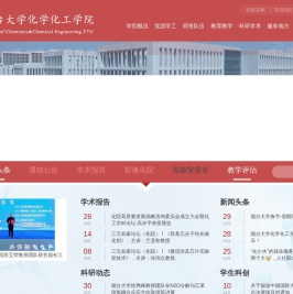 烟台大学化学化工学院