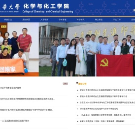 化学与化工学院