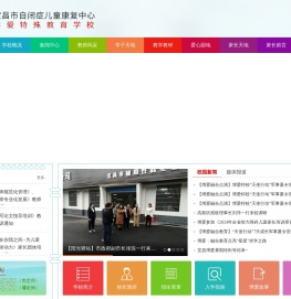 宜昌市博爱特殊教育学校