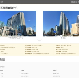 中关村互联网金融中心