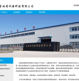 吉林省洲海科技有限公司
