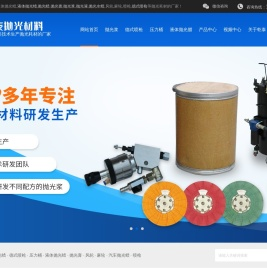 抛光浆