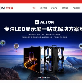 LED显示屏厂家