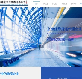 上海星全华物流
