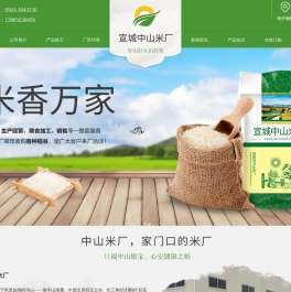 宣城市中山米厂
