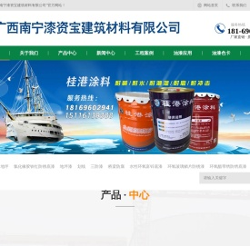 广西南宁漆资宝建筑材料有限公司