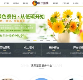 沈阳墓园丨沈阳公墓丨沈阳墓地陵园