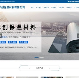 山东省武城县华创保温材料有限公司