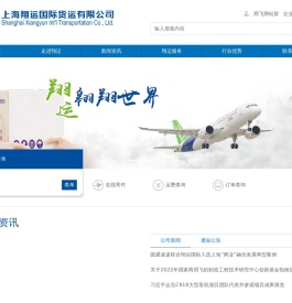翔运国际