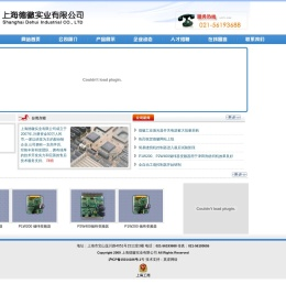 上海德徽实业有限公司