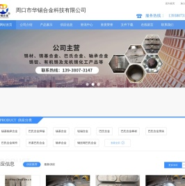 巴氏合金