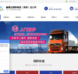 深圳国际物流